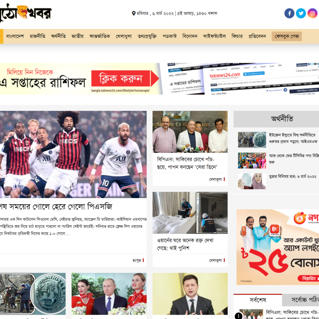 Mutho Khobor News Portal