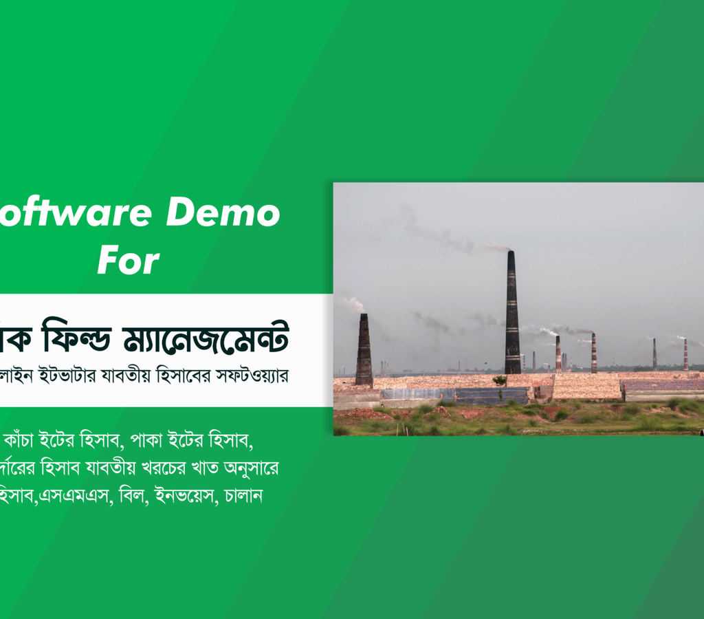 Bricks Management Software