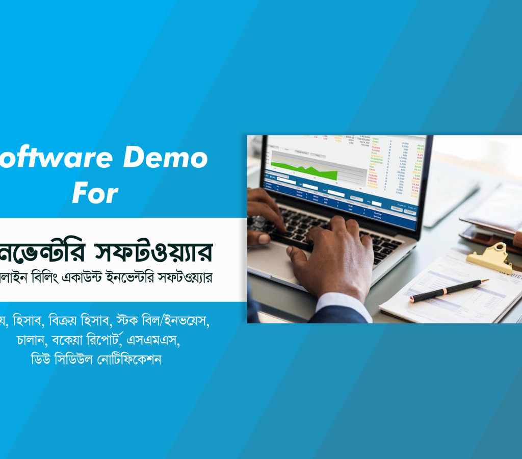 Inventory Software