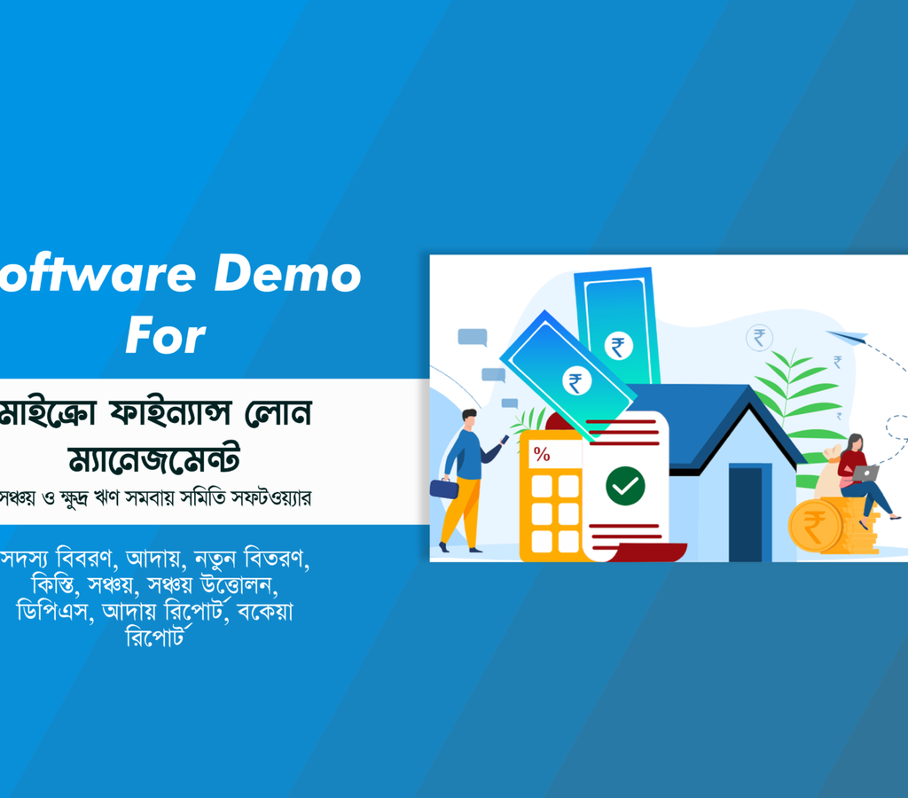 Microfinance Software